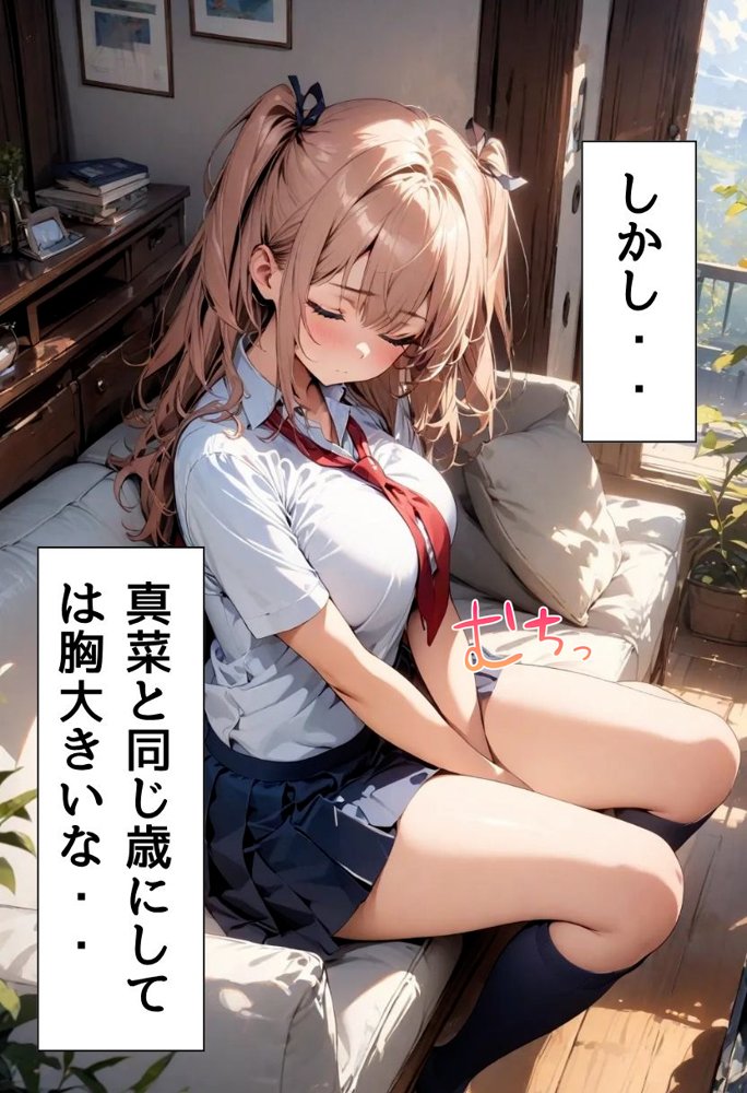 妹の友達の巨乳揉んだ話【にじいろ☆がーるず】