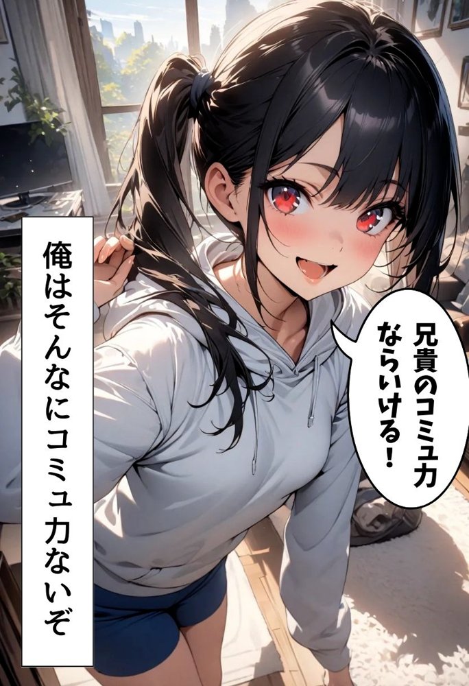 妹の友達の巨乳揉んだ話【にじいろ☆がーるず】