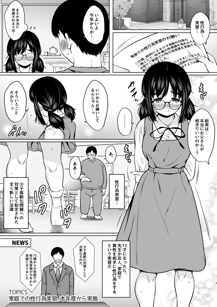 家庭性行為実習で娘の地味子とハメまくった話【ねこ缶】 無料エロ漫画（同人誌）サンプル画像002