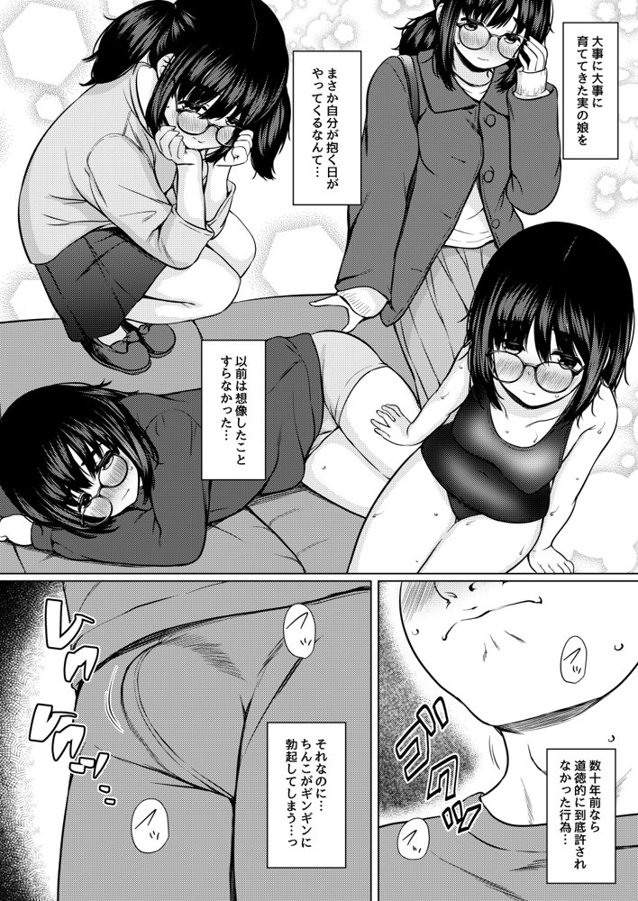 家庭性行為実習で娘の地味子とハメまくった話【ねこ缶】 無料エロ漫画（同人誌）サンプル画像003