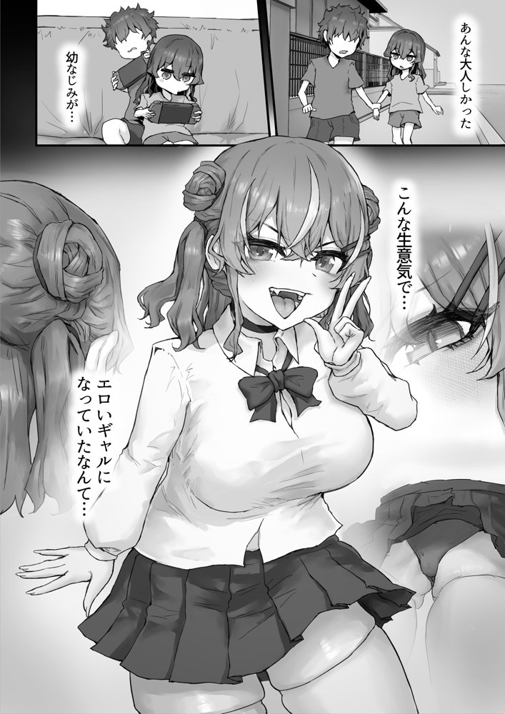 生意気ギャルと化した年下幼なじみをオレの巨根でわからせる！【hokkeE】