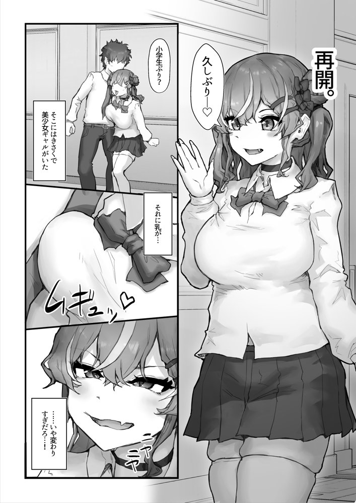 生意気ギャルと化した年下幼なじみをオレの巨根でわからせる！【hokkeE】