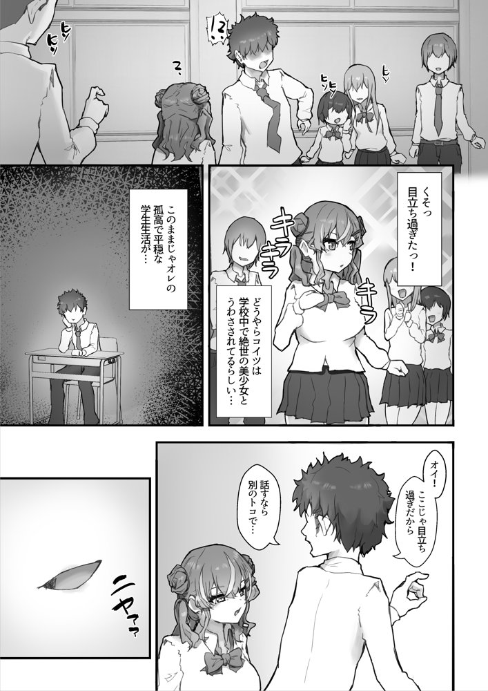 生意気ギャルと化した年下幼なじみをオレの巨根でわからせる！【hokkeE】