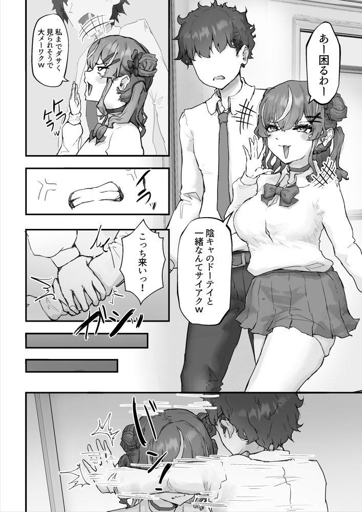 生意気ギャルと化した年下幼なじみをオレの巨根でわからせる！【hokkeE】