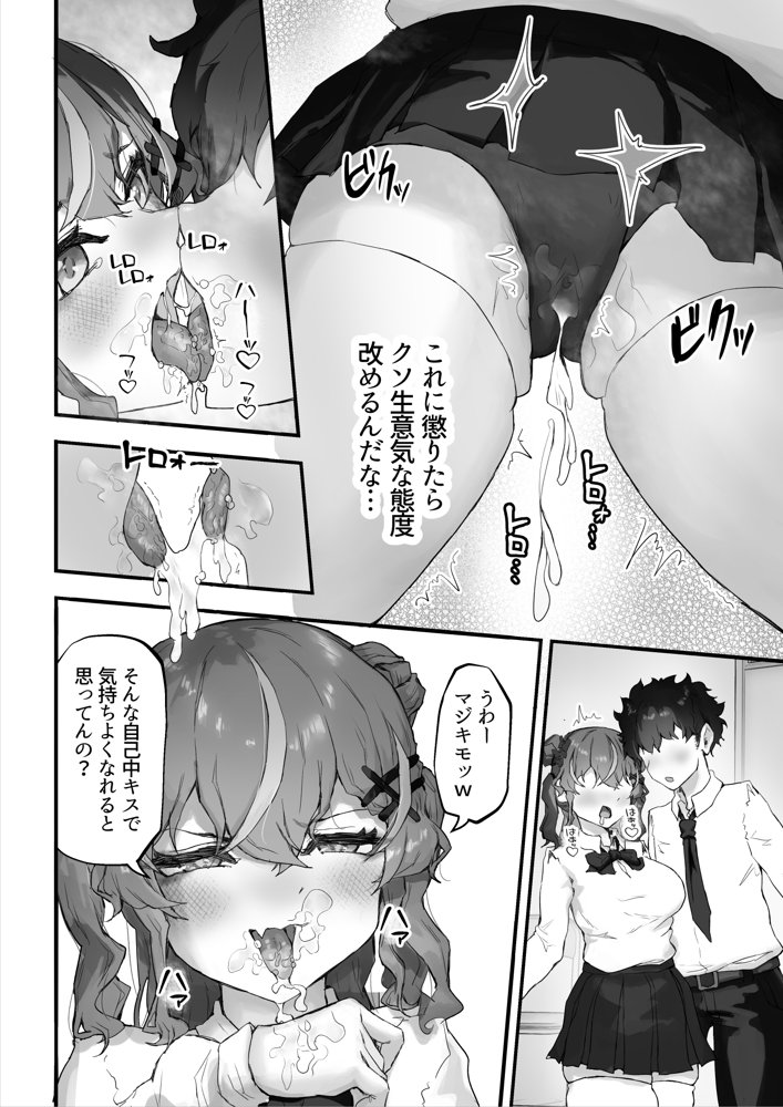 生意気ギャルと化した年下幼なじみをオレの巨根でわからせる！【hokkeE】