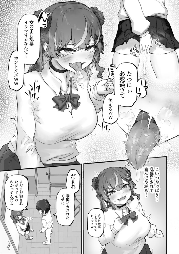 生意気ギャルと化した年下幼なじみをオレの巨根でわからせる！【hokkeE】