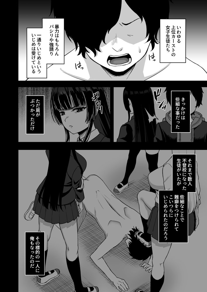 時間停止の力を手に入れた俺は奴らに復讐する【熱燗ROCK】 無料エロ漫画（同人誌）サンプル画像002
