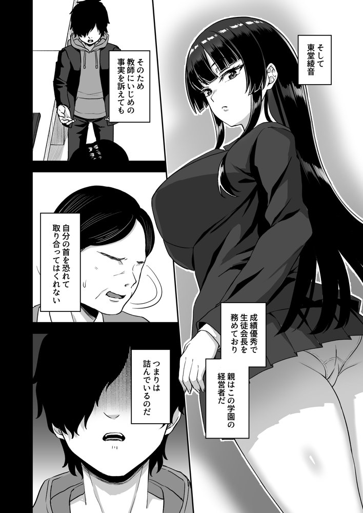 時間停止の力を手に入れた俺は奴らに復讐する【熱燗ROCK】 無料エロ漫画（同人誌）サンプル画像004