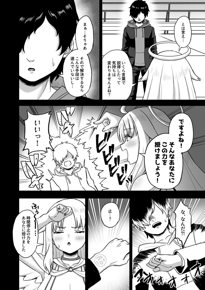 時間停止の力を手に入れた俺は奴らに復讐する【熱燗ROCK】 無料エロ漫画（同人誌）サンプル画像008