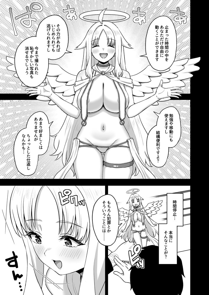 時間停止の力を手に入れた俺は奴らに復讐する【熱燗ROCK】 無料エロ漫画（同人誌）サンプル画像009