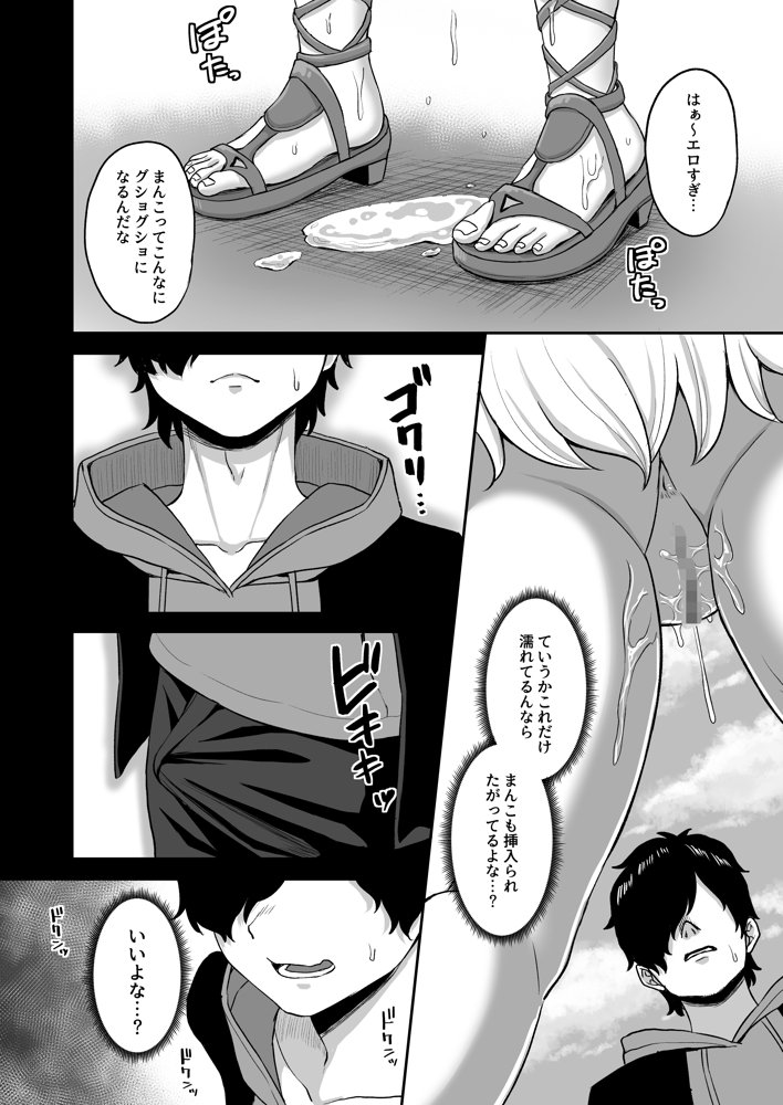 時間停止の力を手に入れた俺は奴らに復讐する【熱燗ROCK】 無料エロ漫画（同人誌）サンプル画像014