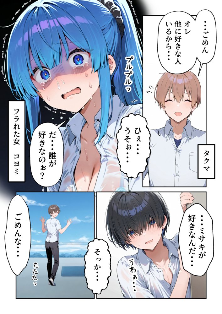 失恋えっち  失恋して号泣してた巨乳J●を慰めてたら、セックスする展開になった話【だぶるクリっく】 無料エロ漫画（同人誌）サンプル画像002