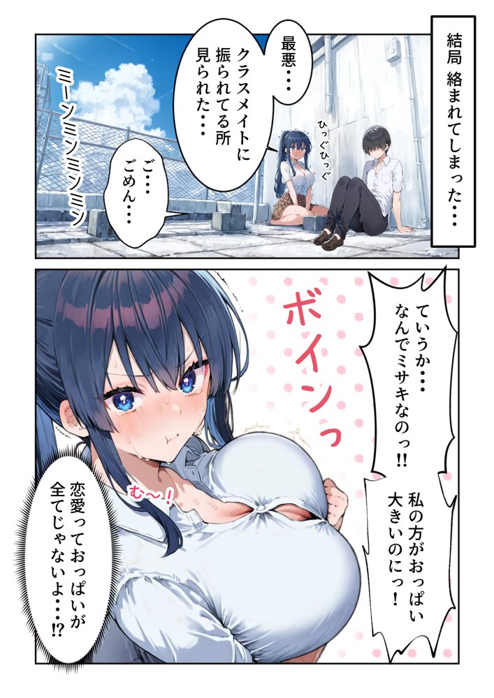 失恋えっち  失恋して号泣してた巨乳J●を慰めてたら、セックスする展開になった話【だぶるクリっく】 無料エロ漫画（同人誌）サンプル画像004
