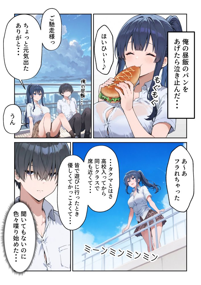失恋えっち  失恋して号泣してた巨乳J●を慰めてたら、セックスする展開になった話【だぶるクリっく】 無料エロ漫画（同人誌）サンプル画像005