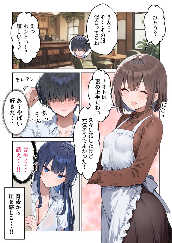 失恋えっち  失恋して号泣してた巨乳J●を慰めてたら、セックスする展開になった話【だぶるクリっく】 無料エロ漫画（同人誌）サンプル画像013