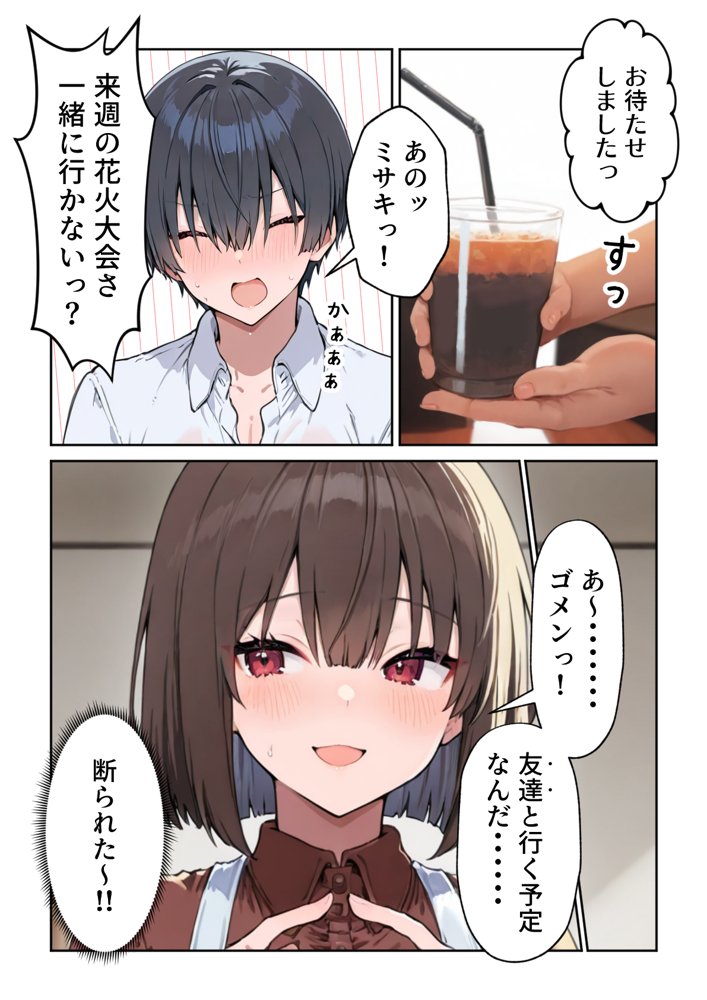 失恋えっち  失恋して号泣してた巨乳J●を慰めてたら、セックスする展開になった話【だぶるクリっく】 無料エロ漫画（同人誌）サンプル画像014