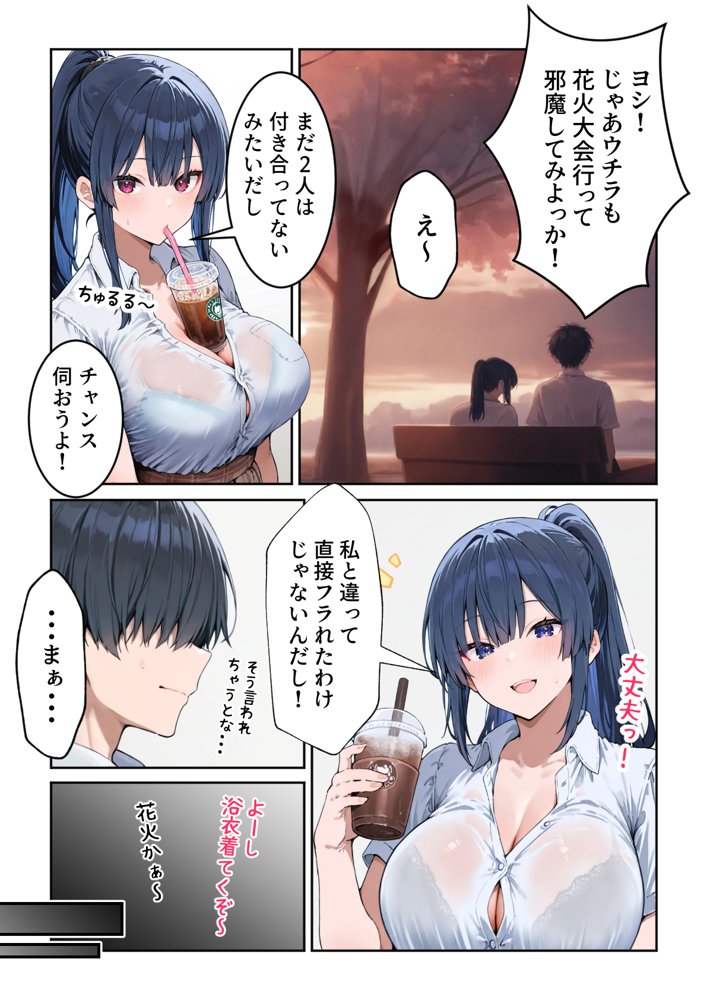 失恋えっち  失恋して号泣してた巨乳J●を慰めてたら、セックスする展開になった話【だぶるクリっく】 無料エロ漫画（同人誌）サンプル画像016