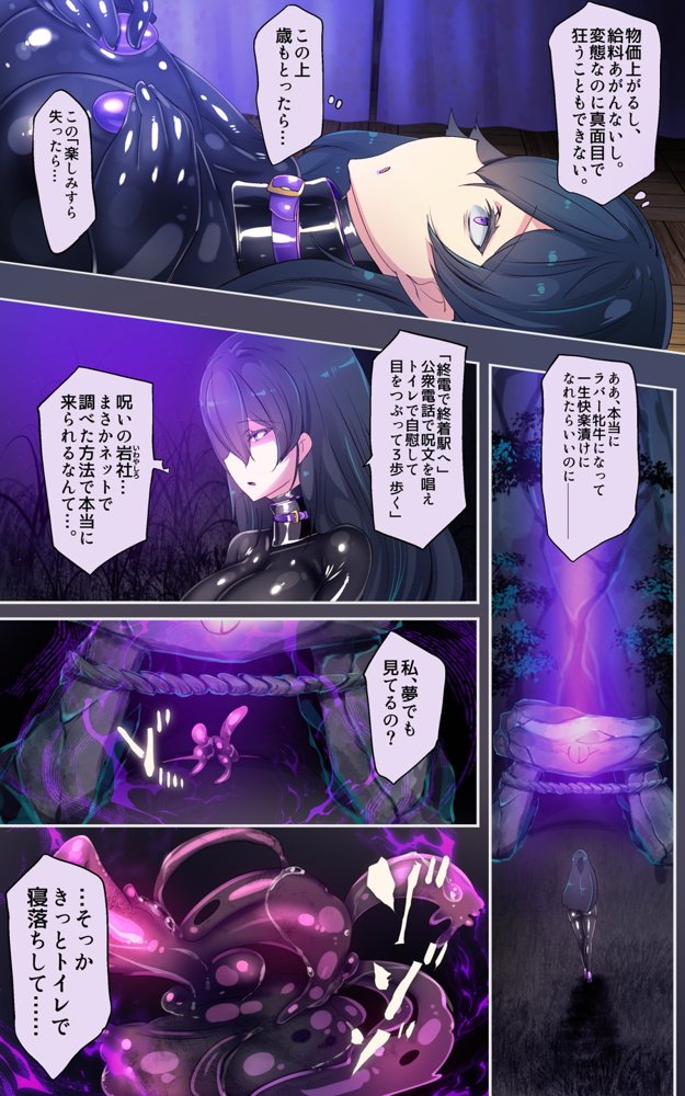 淫神様にラバー人外牝牛にされて快楽のこと以外考えられなくなるまんがーシロハダの呪肉ー【やせうまロール】 hitomi無料エロ漫画（同人誌）サンプル画像024