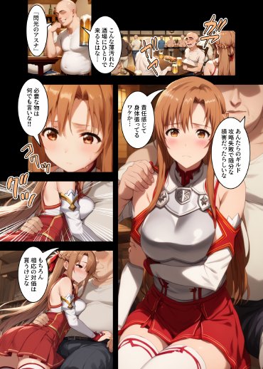 私、肉便器になります。アスナ編【ひめらぎ工房】 hitomi無料エロ漫画（同人誌）サンプル画像013