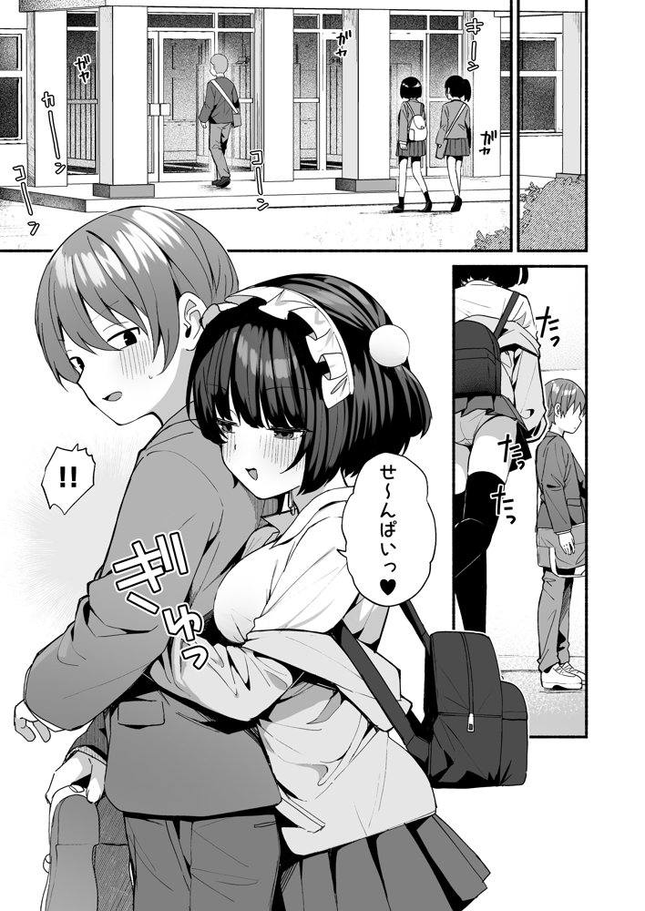 誘い上手な後輩に禁欲からのご褒美えっちさせてもらう話【めんぼーれんぽー】