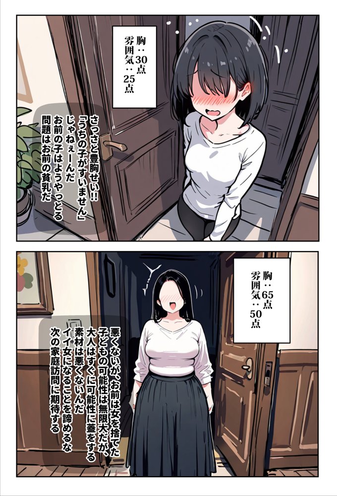 1/100の確率で当たる人妻ガチャで神スキル持ちのデカパイ主婦はSSR【エロマンガールズ】 無料エロ漫画（同人誌）サンプル画像001