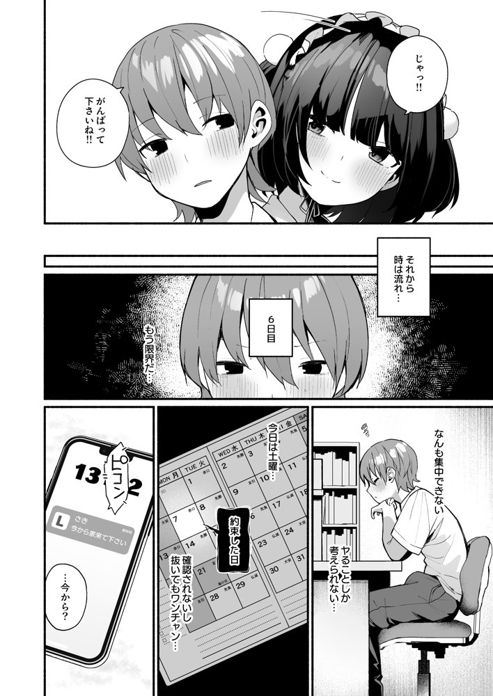 誘い上手な後輩に禁欲からのご褒美えっちさせてもらう話【めんぼーれんぽー】