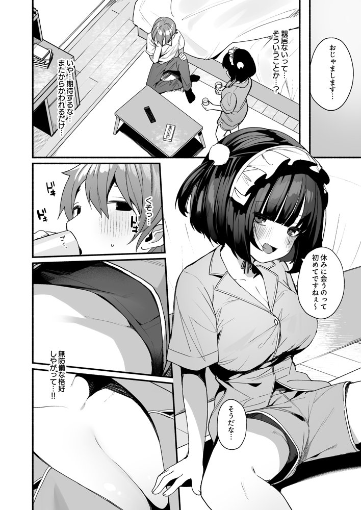 誘い上手な後輩に禁欲からのご褒美えっちさせてもらう話【めんぼーれんぽー】
