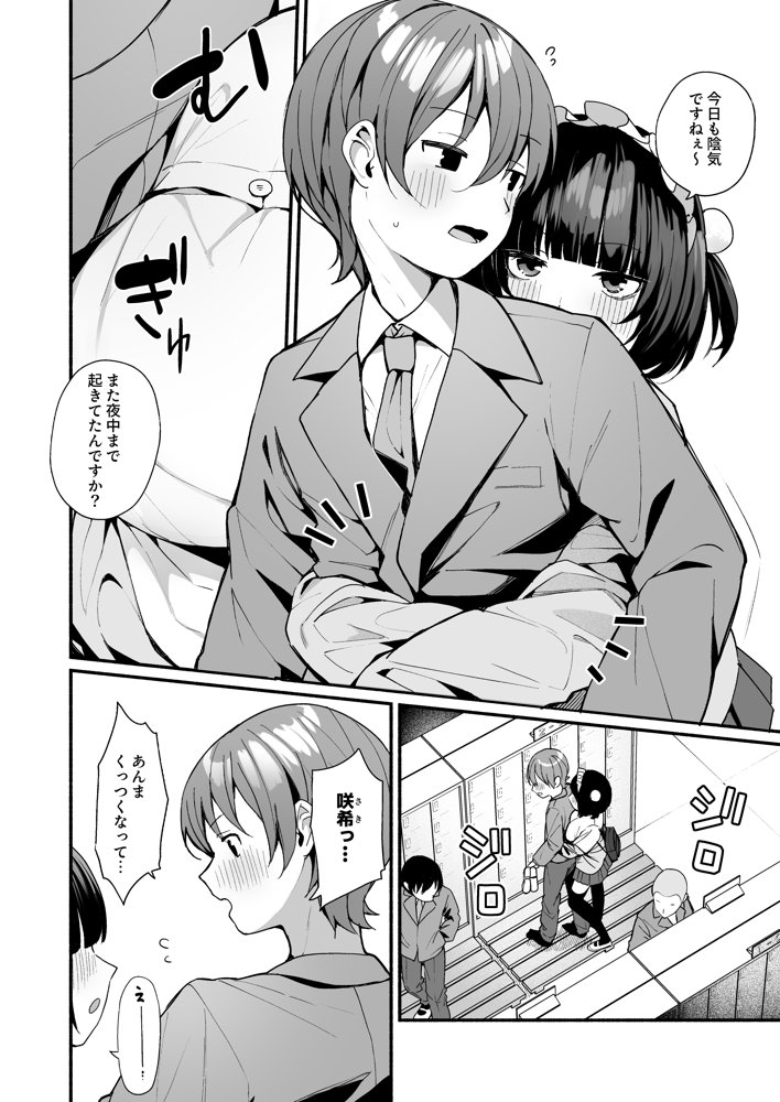 誘い上手な後輩に禁欲からのご褒美えっちさせてもらう話【めんぼーれんぽー】