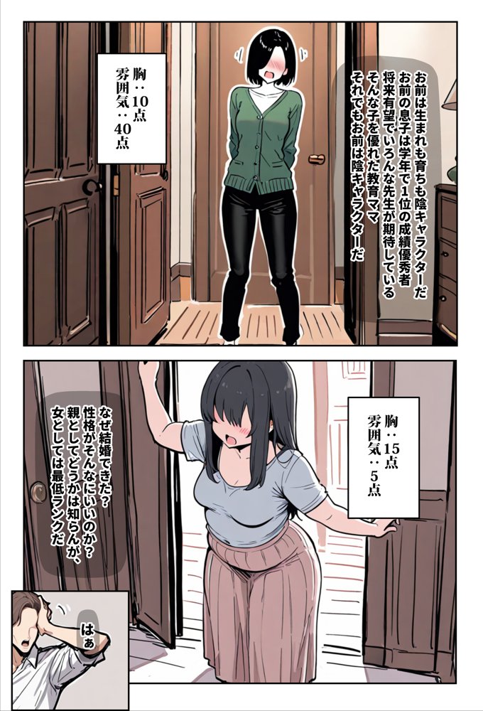 1/100の確率で当たる人妻ガチャで神スキル持ちのデカパイ主婦はSSR【エロマンガールズ】 無料エロ漫画（同人誌）サンプル画像002