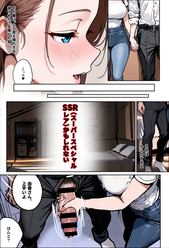 1/100の確率で当たる人妻ガチャで神スキル持ちのデカパイ主婦はSSR【エロマンガールズ】 無料エロ漫画（同人誌）サンプル画像027