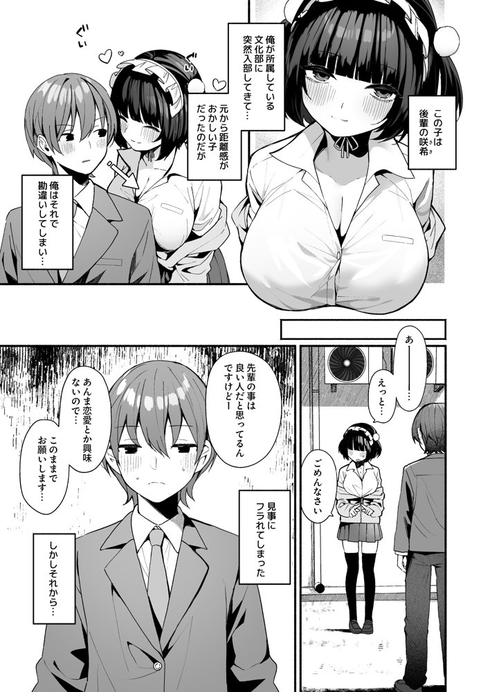 誘い上手な後輩に禁欲からのご褒美えっちさせてもらう話【めんぼーれんぽー】