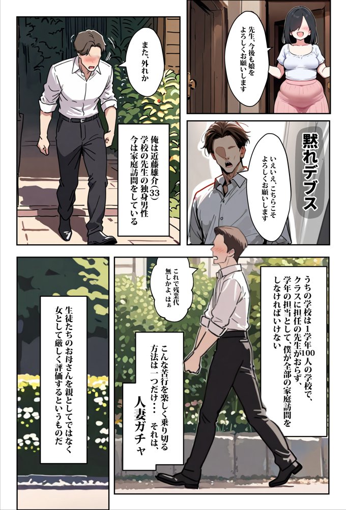 1/100の確率で当たる人妻ガチャで神スキル持ちのデカパイ主婦はSSR【エロマンガールズ】 無料エロ漫画（同人誌）サンプル画像003