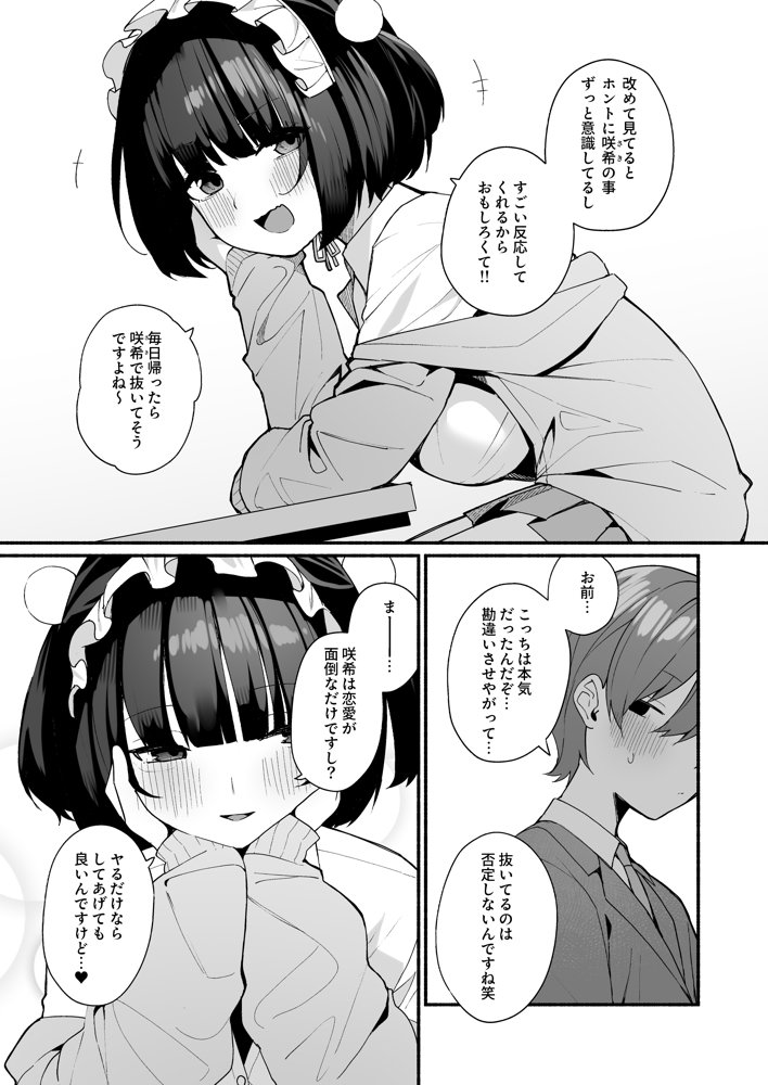 誘い上手な後輩に禁欲からのご褒美えっちさせてもらう話【めんぼーれんぽー】
