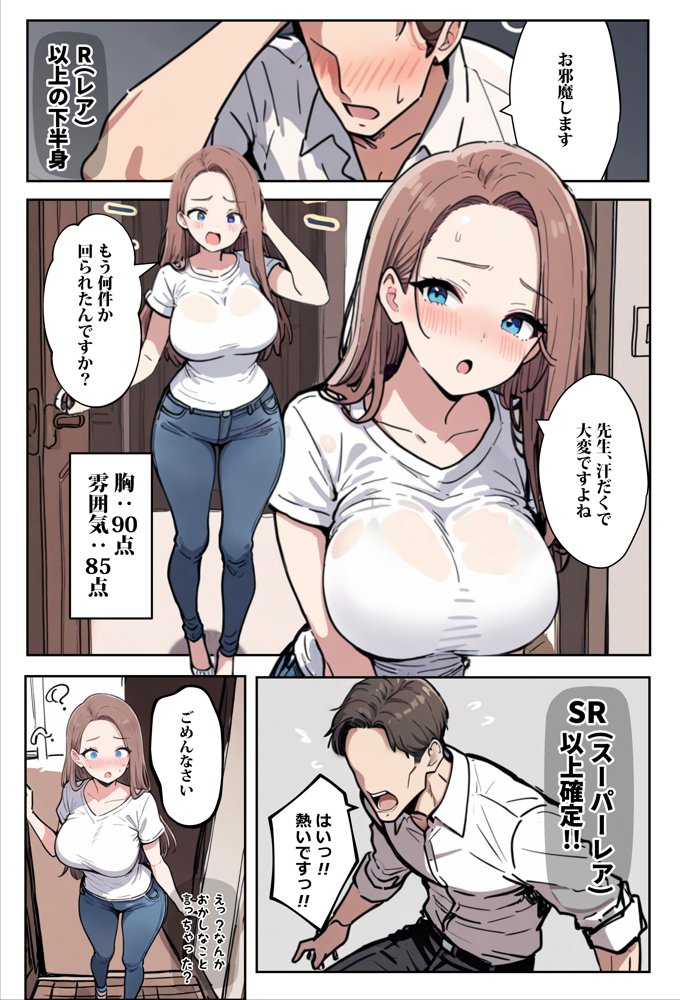 1/100の確率で当たる人妻ガチャで神スキル持ちのデカパイ主婦はSSR【エロマンガールズ】 無料エロ漫画（同人誌）サンプル画像005
