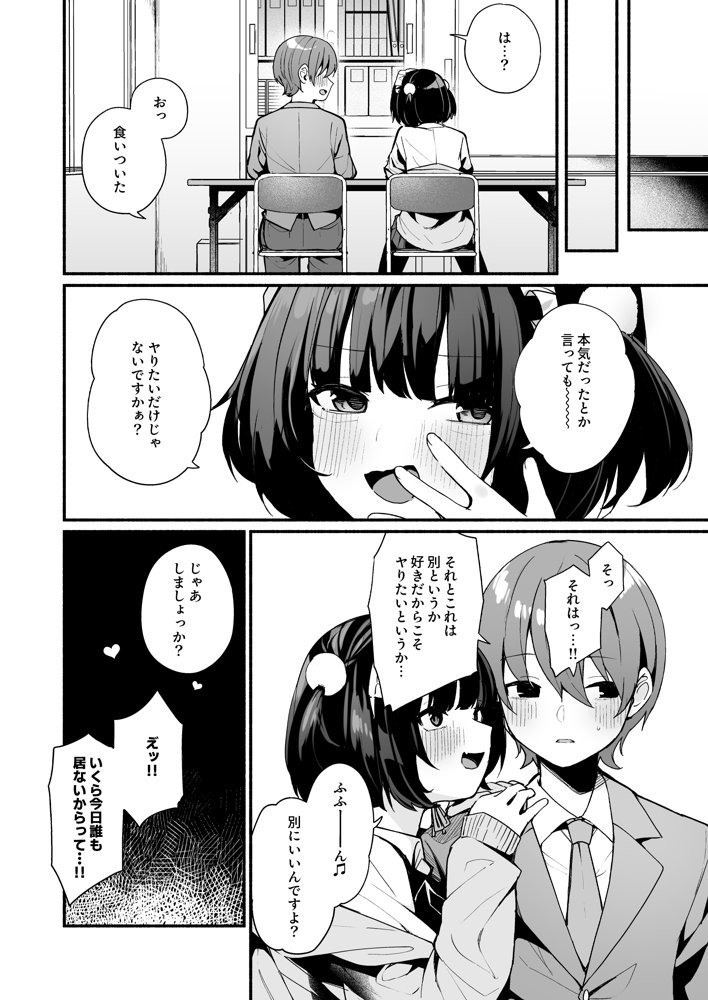 誘い上手な後輩に禁欲からのご褒美えっちさせてもらう話【めんぼーれんぽー】