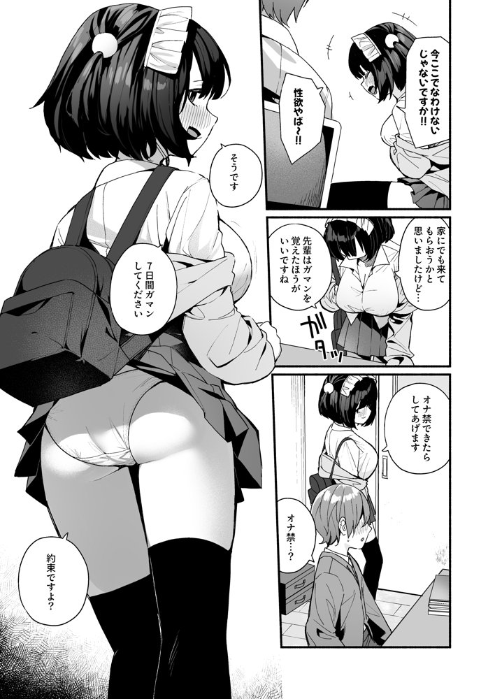 誘い上手な後輩に禁欲からのご褒美えっちさせてもらう話【めんぼーれんぽー】