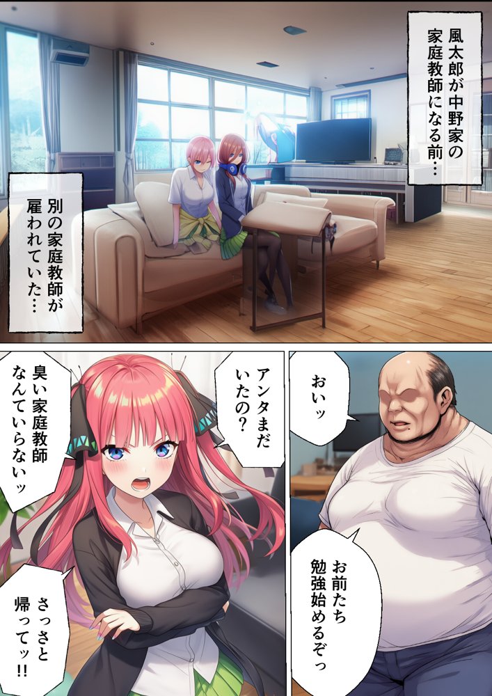 五等分の復讐【サークル休館日】