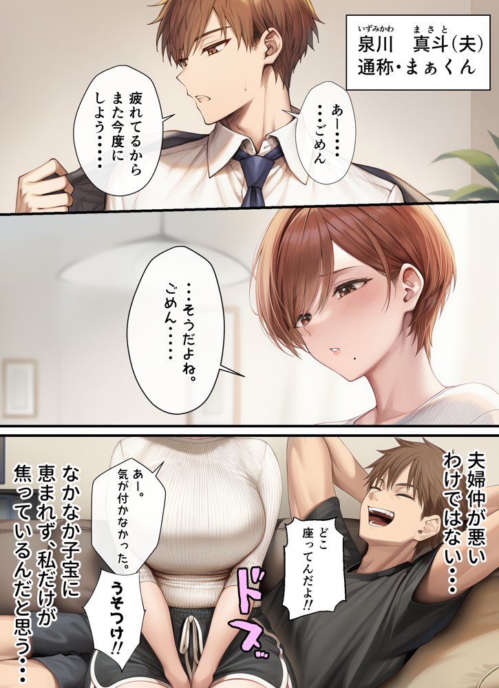 妊活中（セックスレス）の巨乳人妻が絶頂リフレで性感開花して夫とあまあま子作りセックスするまで【ちゃんあい】 無料エロ漫画（同人誌）サンプル画像002