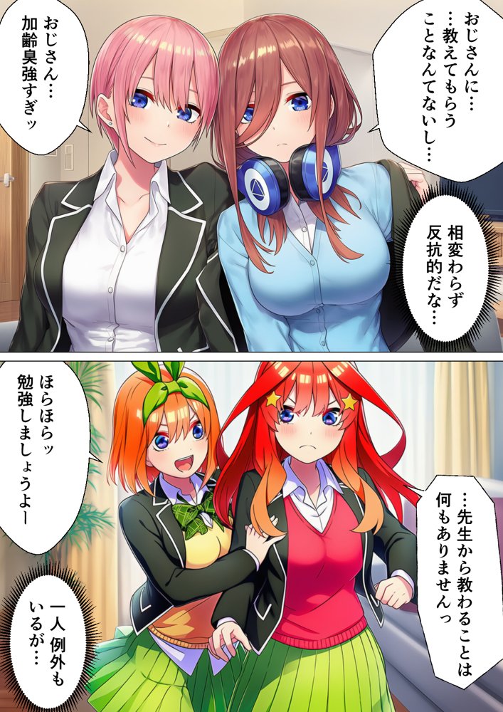 五等分の復讐【サークル休館日】