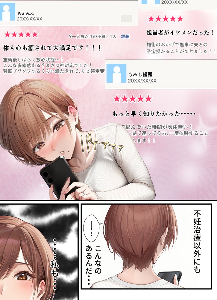 妊活中（セックスレス）の巨乳人妻が絶頂リフレで性感開花して夫とあまあま子作りセックスするまで【ちゃんあい】 無料エロ漫画（同人誌）サンプル画像004