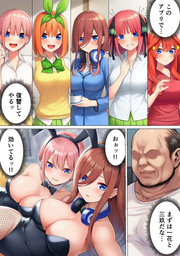 五等分の復讐【サークル休館日】