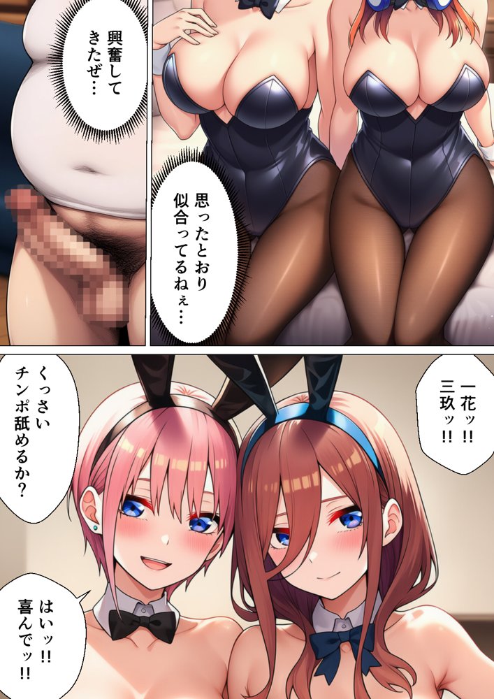 五等分の復讐【サークル休館日】