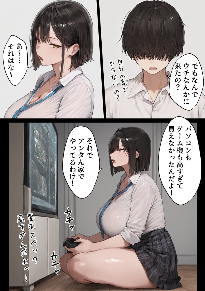 僕の好きな巨乳女子がヤリチンの元カレに寝取られる話【るに】