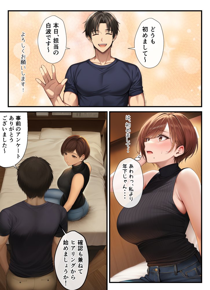 妊活中（セックスレス）の巨乳人妻が絶頂リフレで性感開花して夫とあまあま子作りセックスするまで【ちゃんあい】 無料エロ漫画（同人誌）サンプル画像010