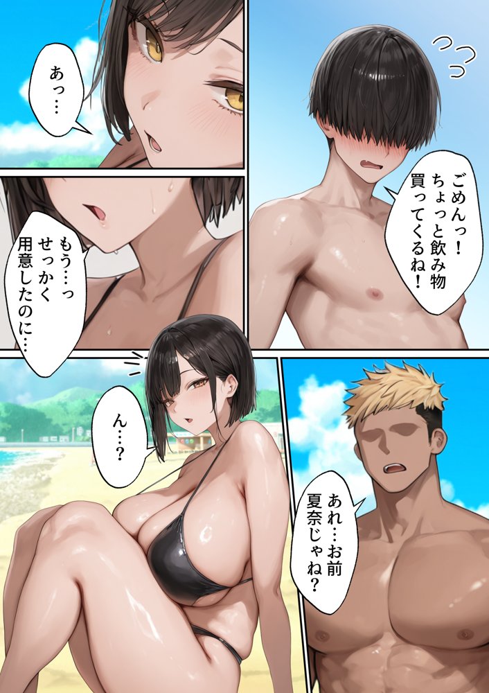僕の好きな巨乳女子がヤリチンの元カレに寝取られる話【るに】