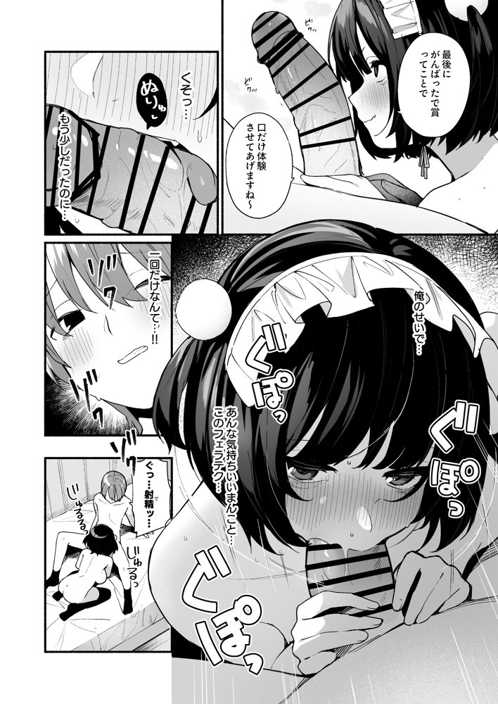 誘い上手な後輩に禁欲からのご褒美えっちさせてもらう話【めんぼーれんぽー】