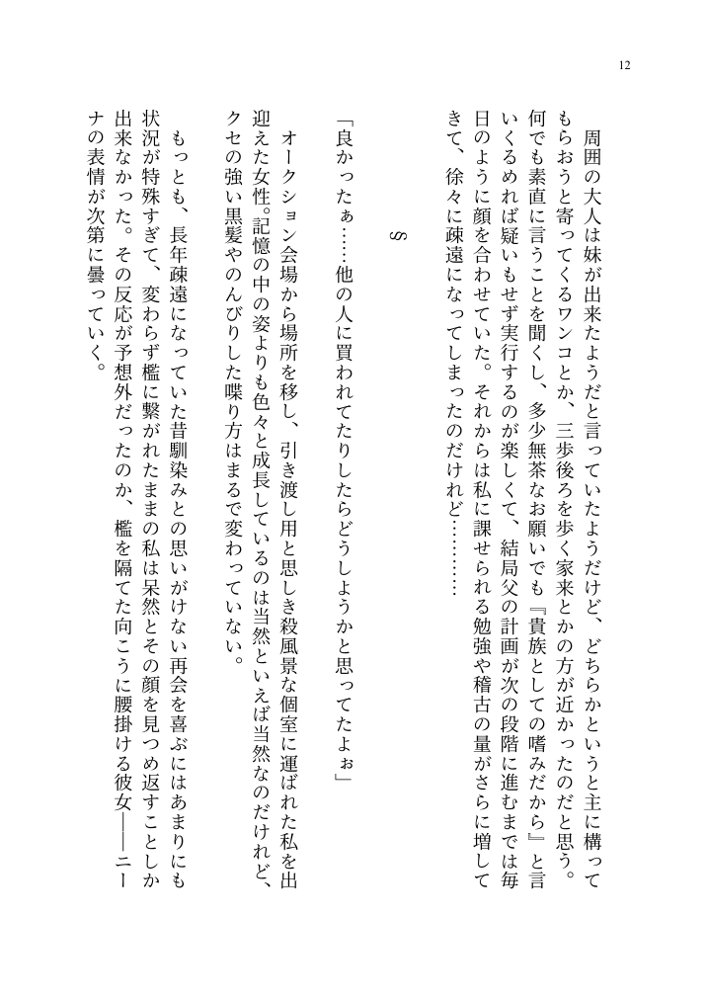 ヤンデレお嬢様の性奴●教育 〜名門貴族のお嬢様が買い取られた先は幼馴染の家でした〜【聖華快楽書店】 hitomi無料エロ漫画（同人誌）サンプル画像004