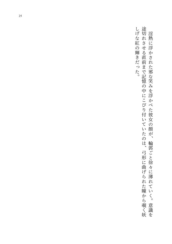 ヤンデレお嬢様の性奴●教育 〜名門貴族のお嬢様が買い取られた先は幼馴染の家でした〜【聖華快楽書店】 hitomi無料エロ漫画（同人誌）サンプル画像018