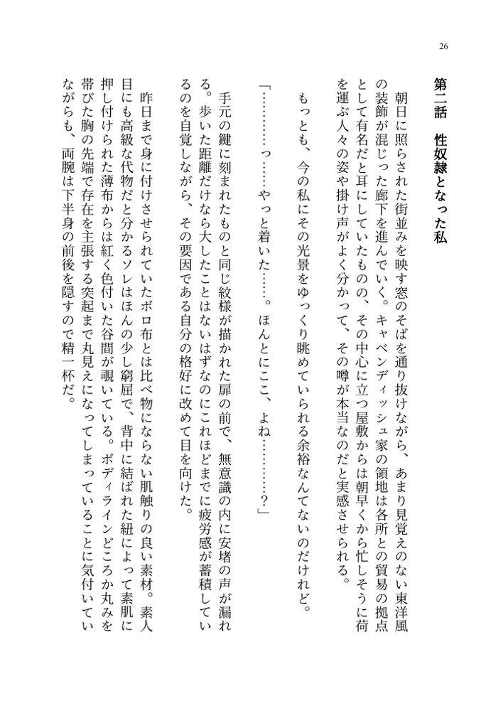 ヤンデレお嬢様の性奴●教育 〜名門貴族のお嬢様が買い取られた先は幼馴染の家でした〜【聖華快楽書店】 hitomi無料エロ漫画（同人誌）サンプル画像019