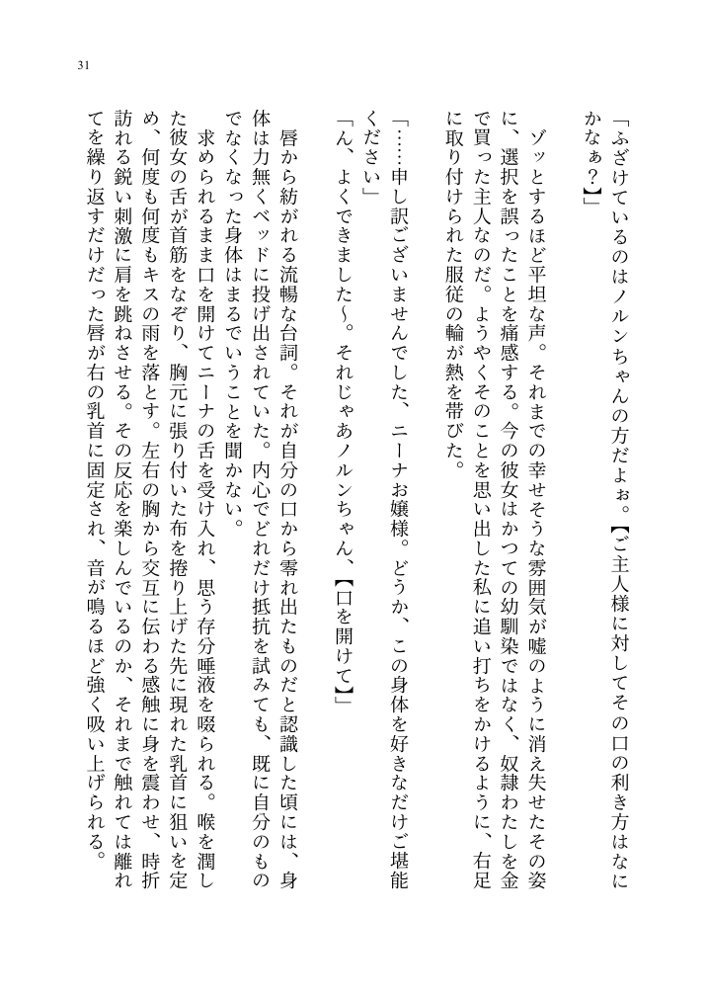 ヤンデレお嬢様の性奴●教育 〜名門貴族のお嬢様が買い取られた先は幼馴染の家でした〜【聖華快楽書店】 hitomi無料エロ漫画（同人誌）サンプル画像025
